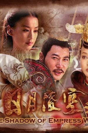 Poster phim Nhật Nguyệt Lăng Không