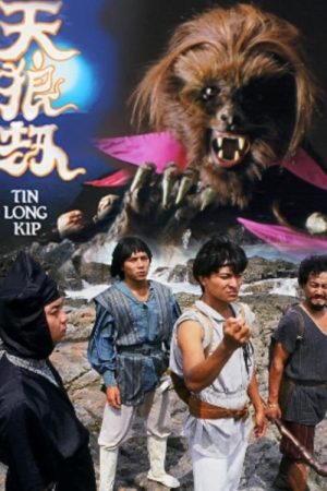 Poster phim Nhật Nguyệt Tranh Hùng – Thiên Lang Kiếp