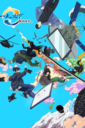 Poster phim Nhất Nhân Chi Hạ : Tú Thiết Trọng Hiện (Movie)