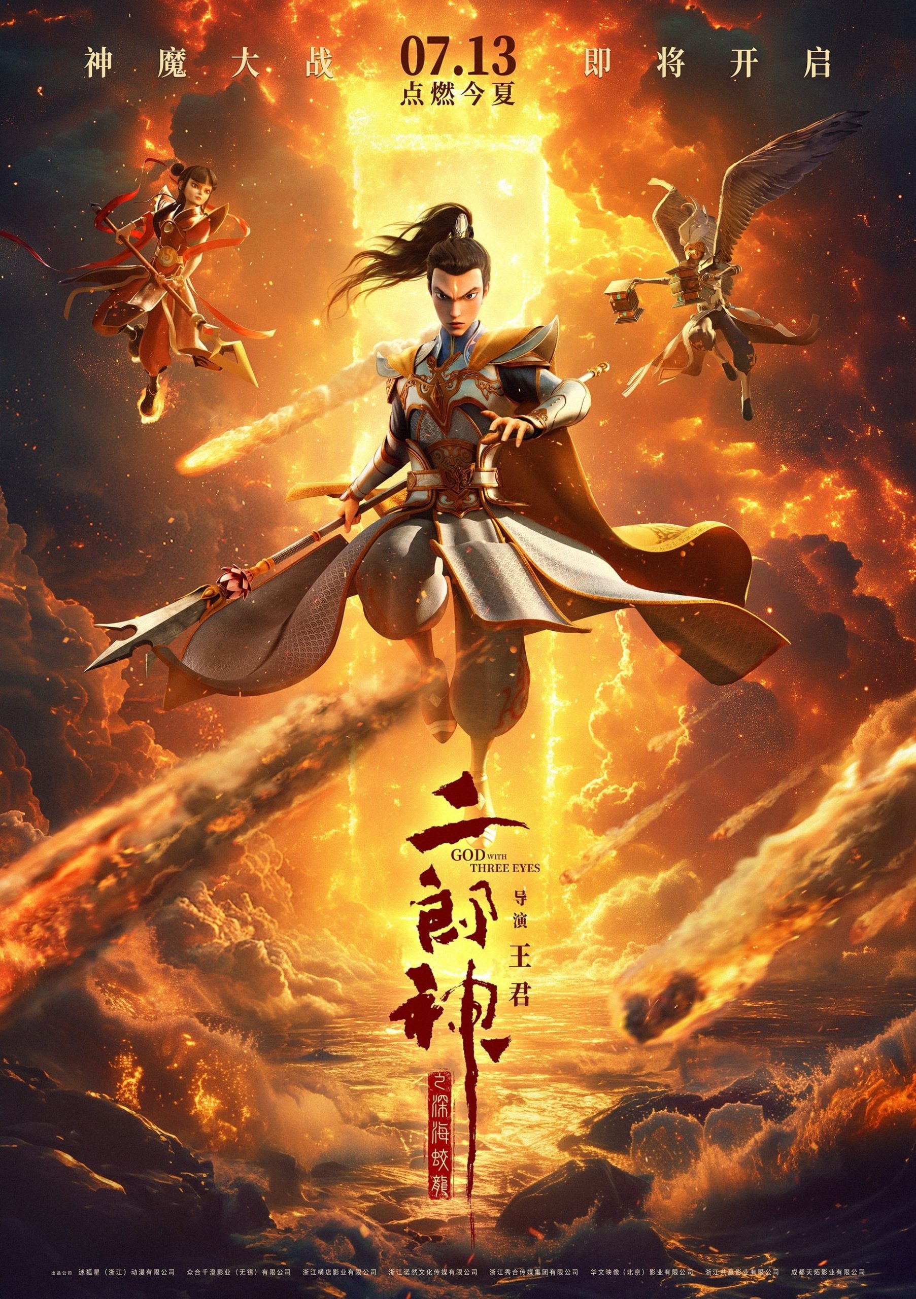 Poster phim Nhị Lang Thần: Thâm Hải Giao Long