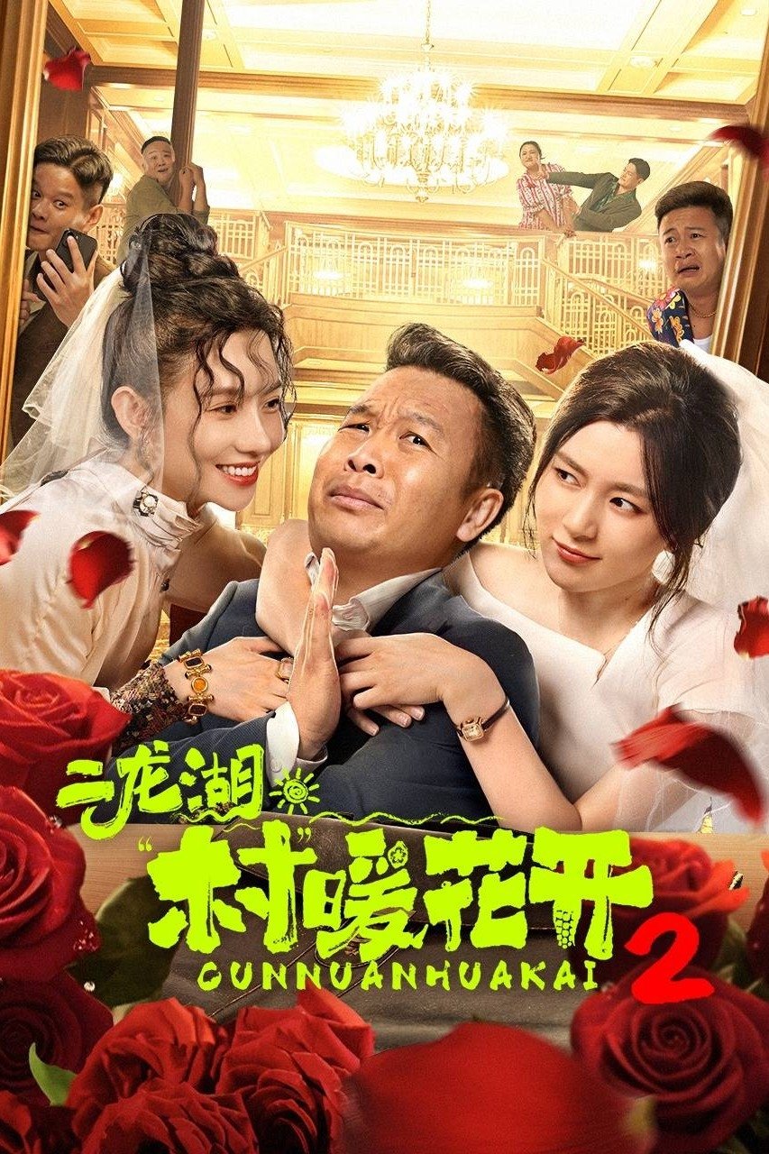 Poster phim Nhị Long Hồ: Giấc Mộng Thôn Quê (Phần 1)