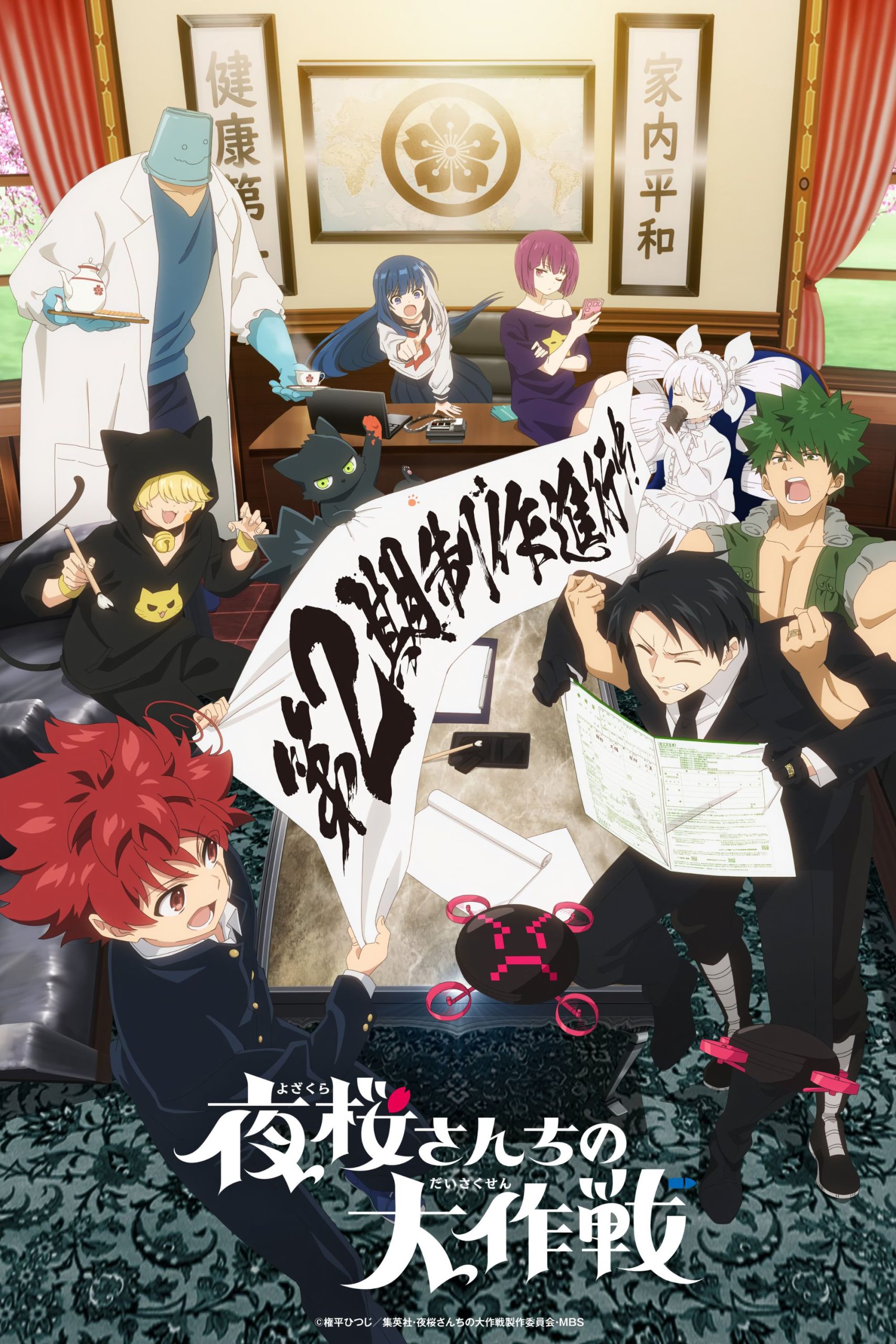 Poster phim Nhiệm Vụ: Gia Đình Yozakura (Phần 2) (Yozakura-san Chi no Daisakusen)