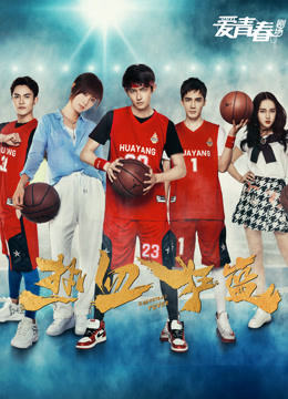Poster phim Nhiệt Huyết Bóng Rổ