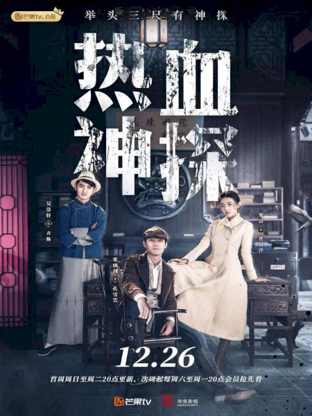 Poster phim Nhiệt Huyết Thần Thám