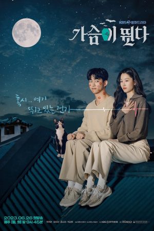 Poster phim Nhịp Đập Trái Tim