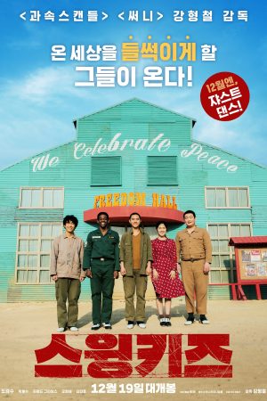Poster phim Nhóm Nhảy Nhà Tù