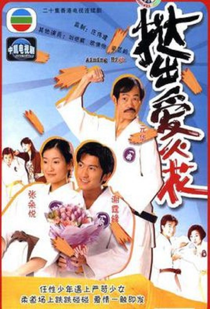 Poster phim Nhu Đạo Tiểu Tử