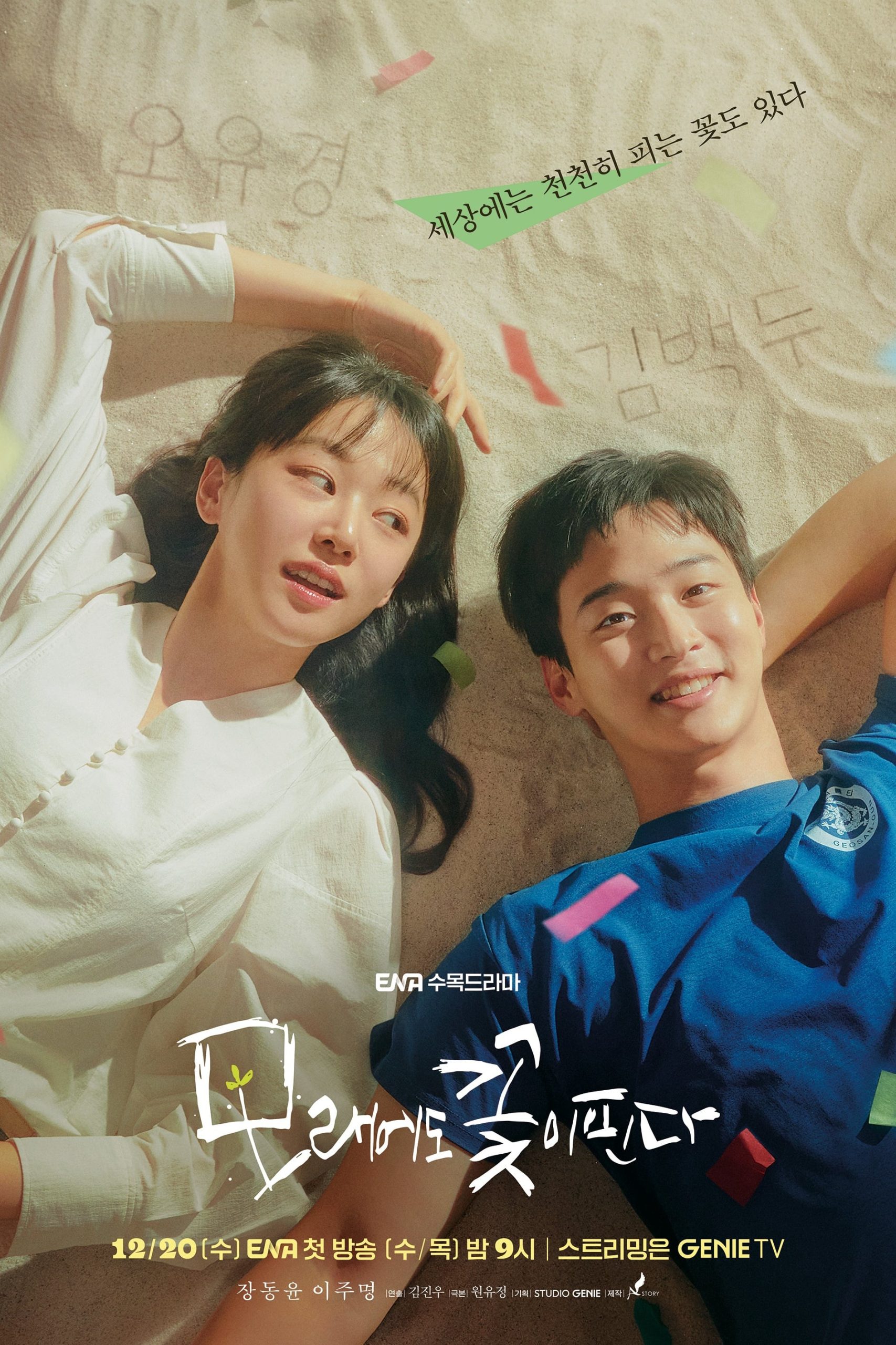 Poster phim Như Hoa Trên Cát