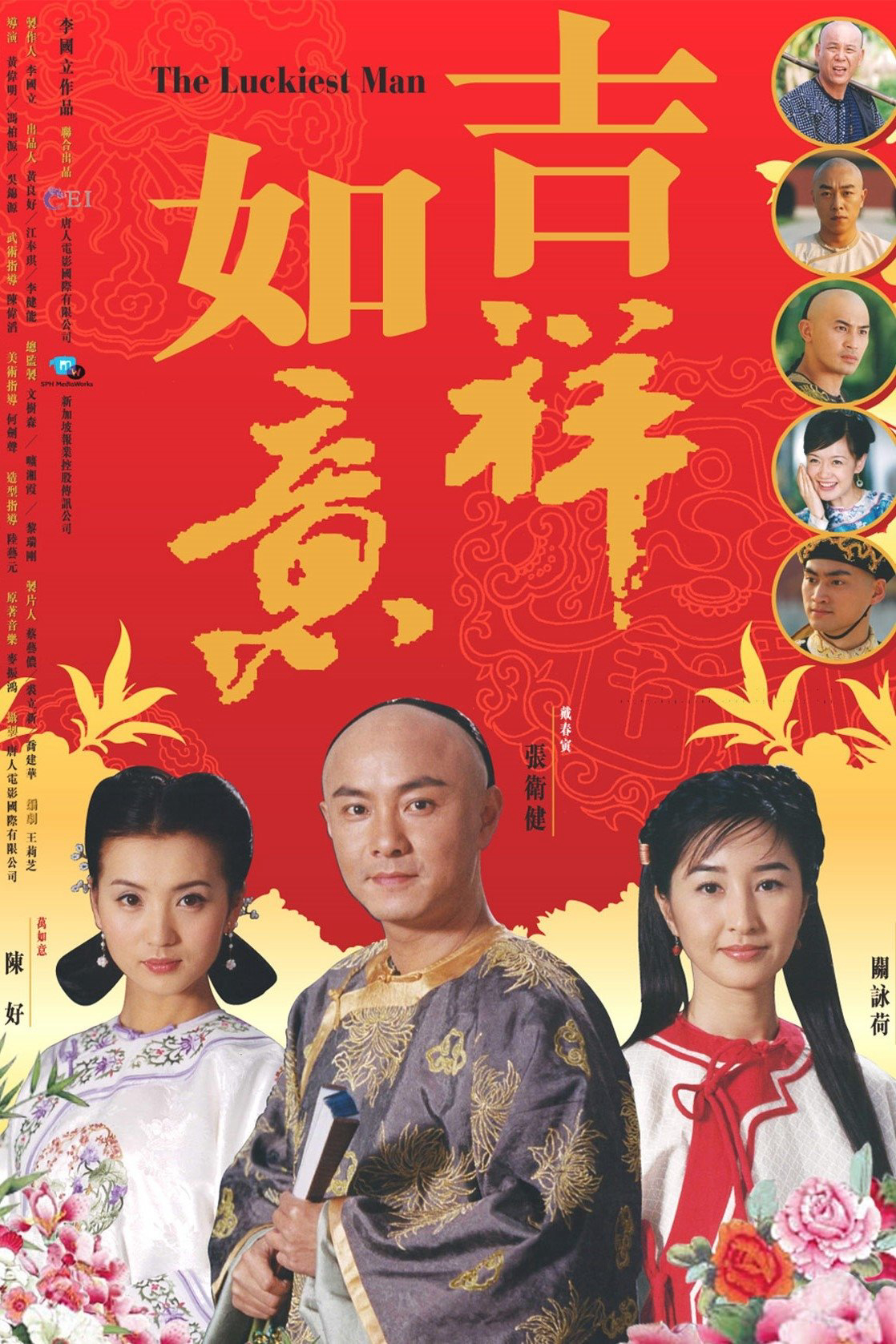 Poster phim Như Ý Cát Tường