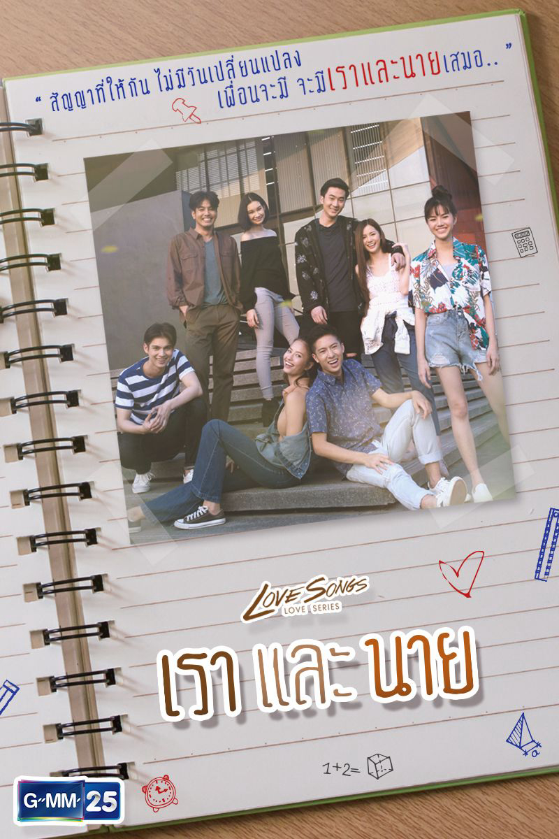 Poster phim Những Bản Tình Ca: Mình Và Cậu