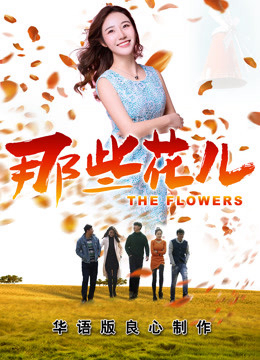 Poster phim Những Bông Hoa Ấy 2018