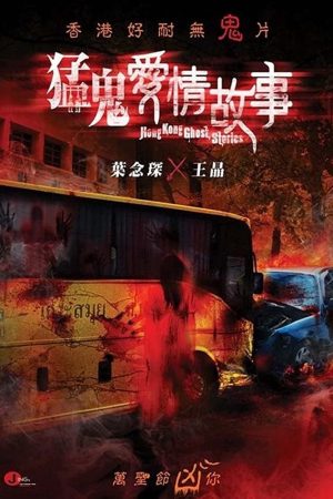 Poster phim Những Câu Chuyện Kinh Dị Hồng Kong