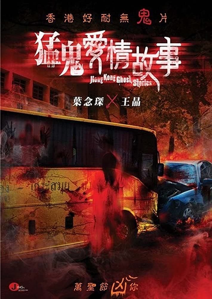 Poster phim Những Câu Chuyện Kinh Dị Hồng Kong