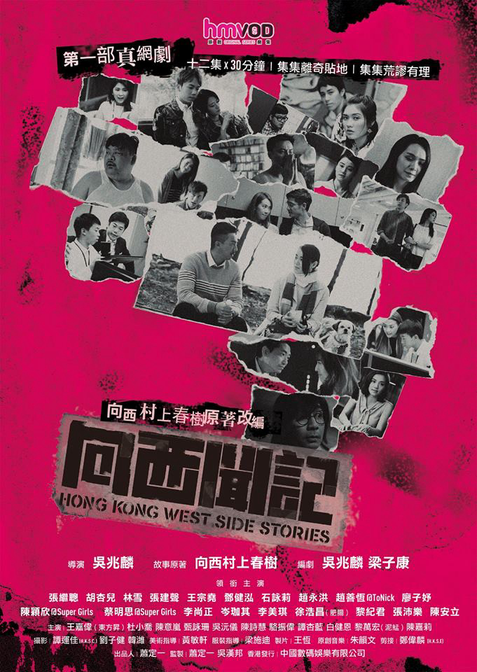 Poster phim Những câu chuyện phía Tây Hồng Kông