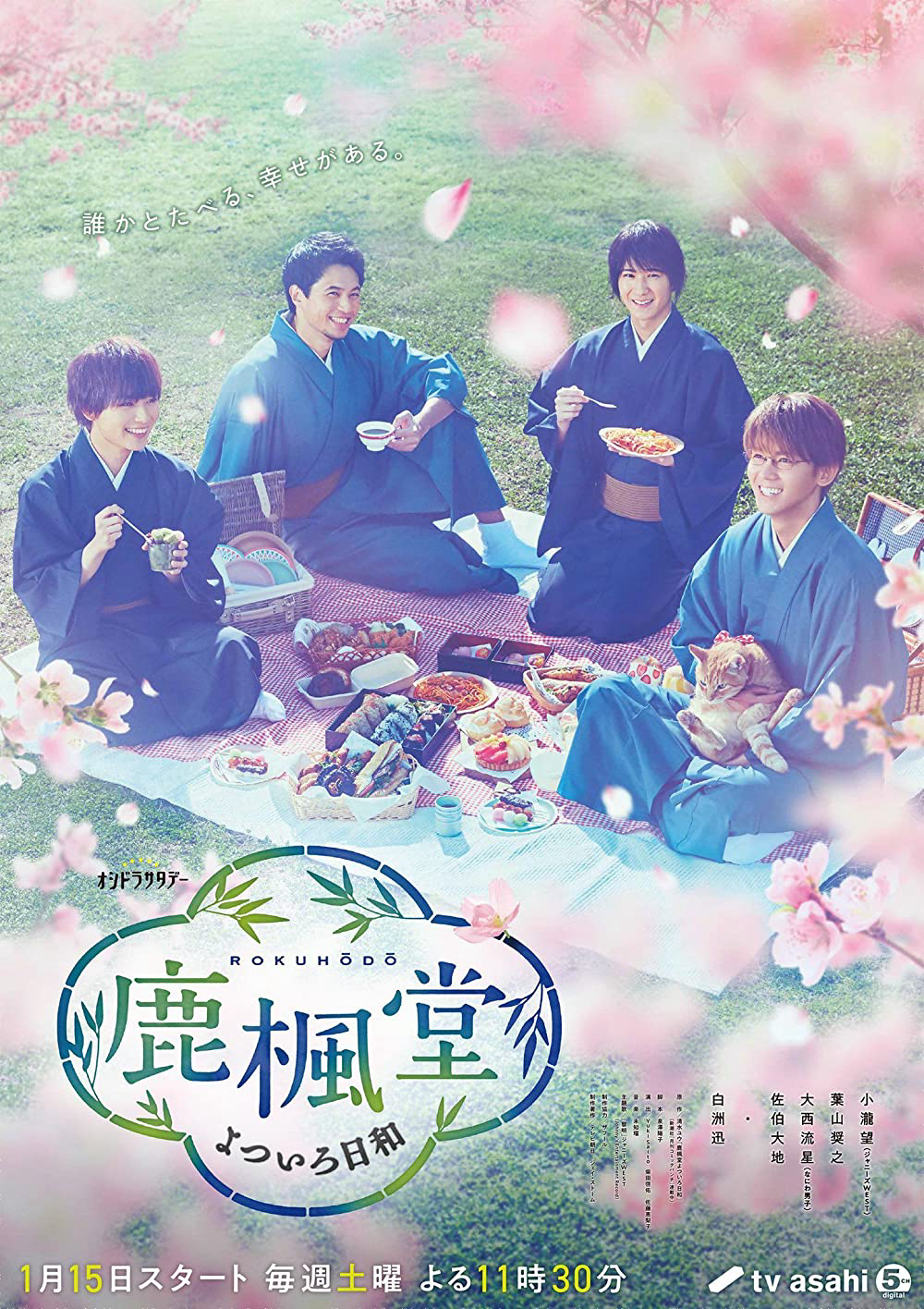Poster phim Những chàng trai ở Lộc Phong Quán