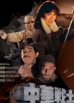 Poster phim Những chiến binh hào hùng