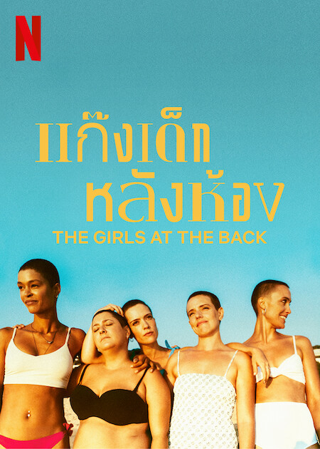 Poster phim Những cô bạn ngồi hàng cuối