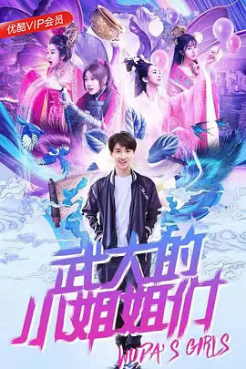 Poster phim Những Cô Gái Của Vũ Đại
