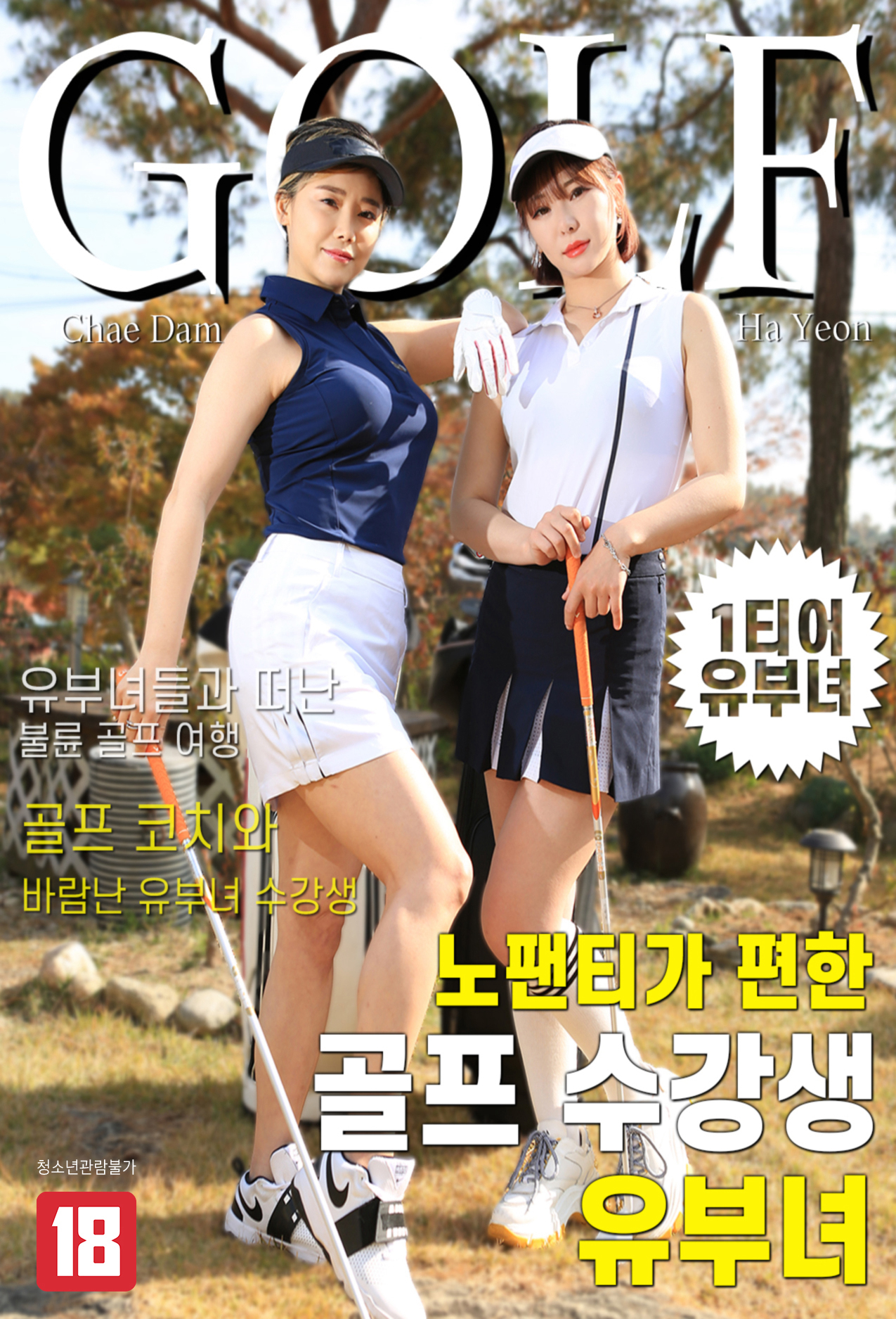 Poster phim Những Cô Nàng Xinh Đẹp Ở Lớp Golf Quên Mặc Đồ Lót