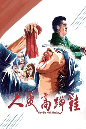 Poster phim Những Đôi Giày Máu