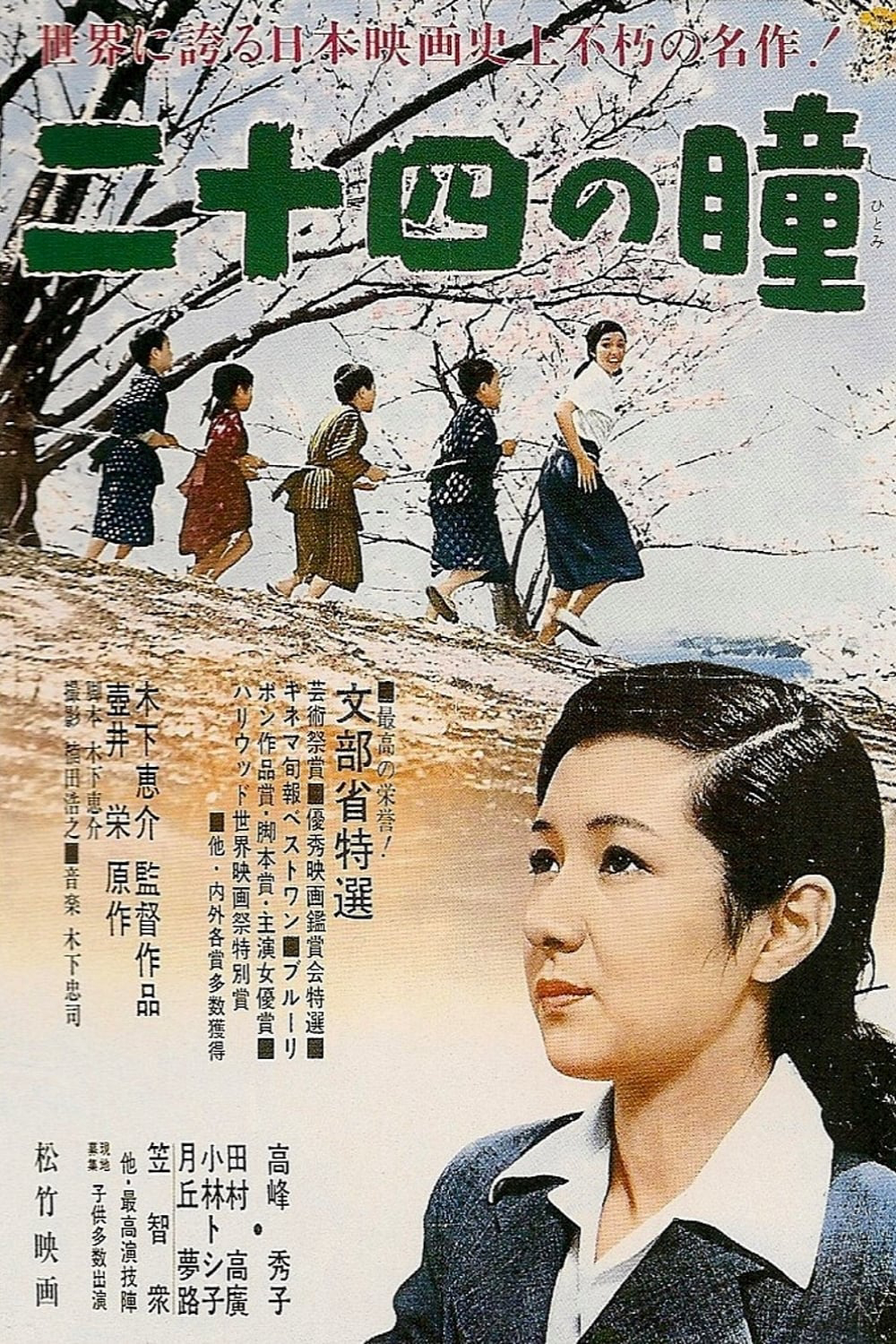 Poster phim Những Đôi Mắt Ấy