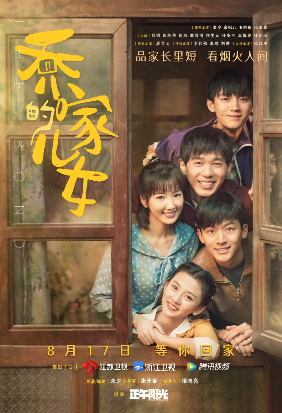 Poster phim Nữ Nhi Nhà Họ Kiều