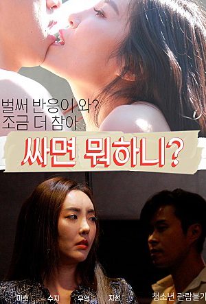 Poster phim Những Em Gái Dễ Dãi