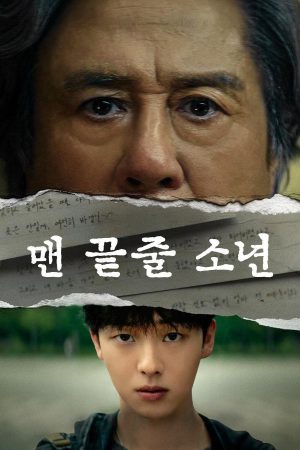 Poster phim Những ghi chú ở hàng cuối