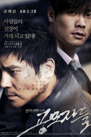 Poster phim Những Kẻ Buôn Bán Nội Tạng