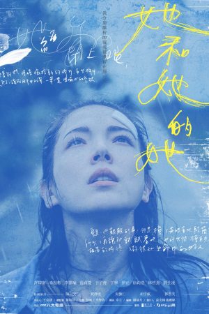 Poster phim Những mảnh vỡ của ký ức cô
