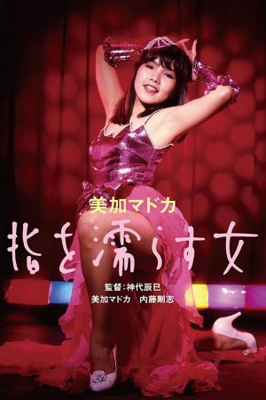 Poster phim Những Ngón Tay Ướt Át