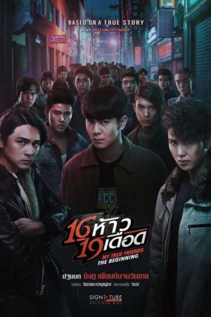 Poster phim Những Người Bạn Thật Sự Của Tôi: Khởi Đầu