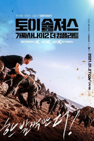 Poster phim Những Tay Lính Nghiệp Dư