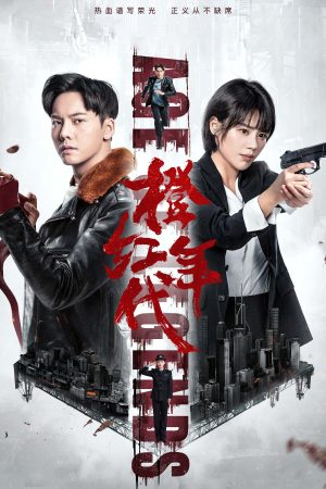 Poster phim Niên Đại Cam Hồng