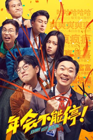 Poster phim Niên Hội Bất Đình