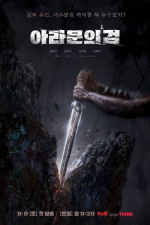 Poster phim Biên Niên Sử Arthdal (Phần 2)