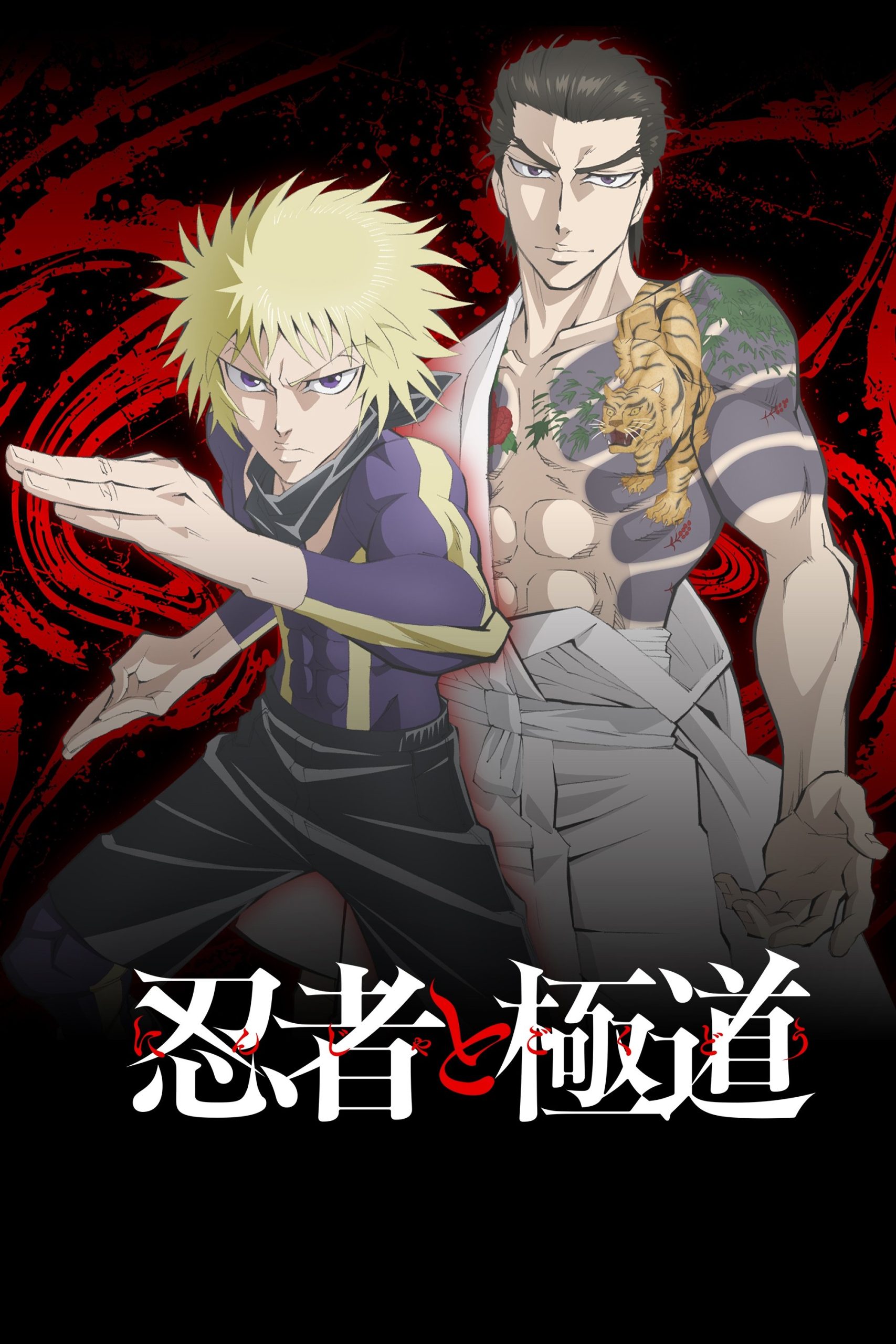 Poster phim Ninja to Gokudou