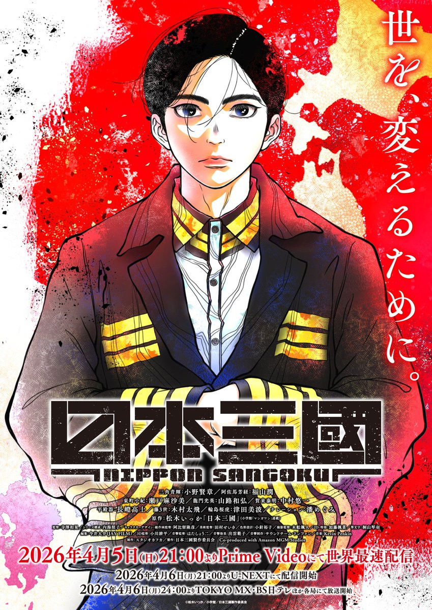 Poster phim Nippon Sangoku
