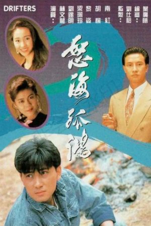 Poster phim Nộ Hải Cô Hồng