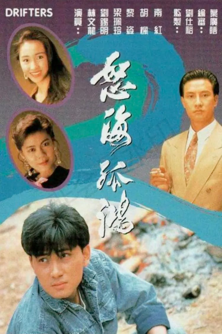 Poster phim Nộ Hải Cô Hồng