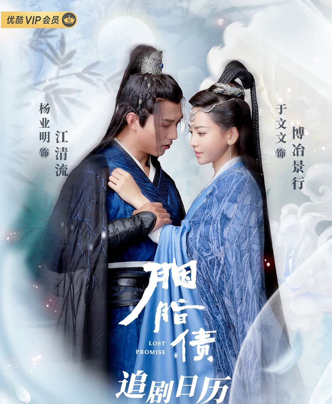 Poster phim Nợ Hồng Nhan