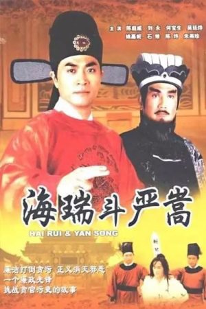 Poster phim Nộ Kiếm Trảm Gian Hùng