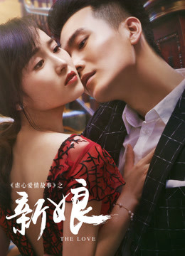 Poster phim Nỗi Buồn Nàng Dâu Mới
