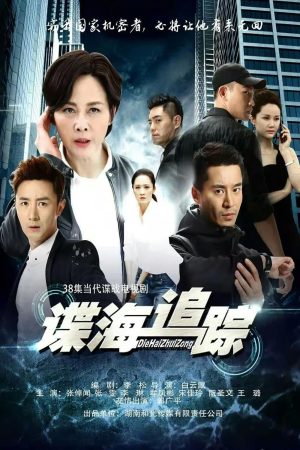 Poster phim Nội Gián