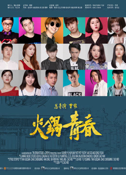 Poster phim Nồi lẩu thanh xuân