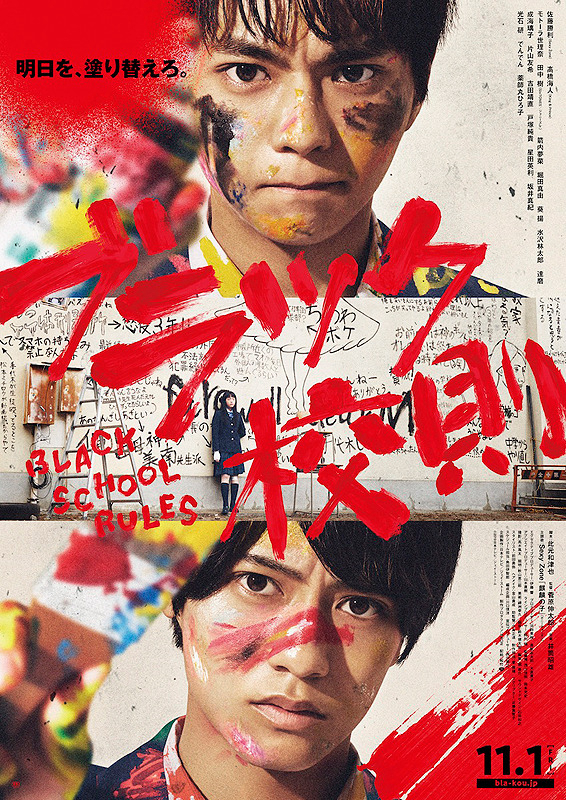 Poster phim Nội quy hắc ám