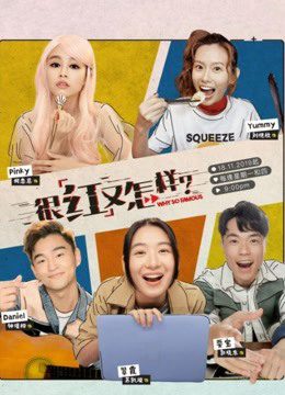 Poster phim Nổi Tiếng Thì Đã Sao