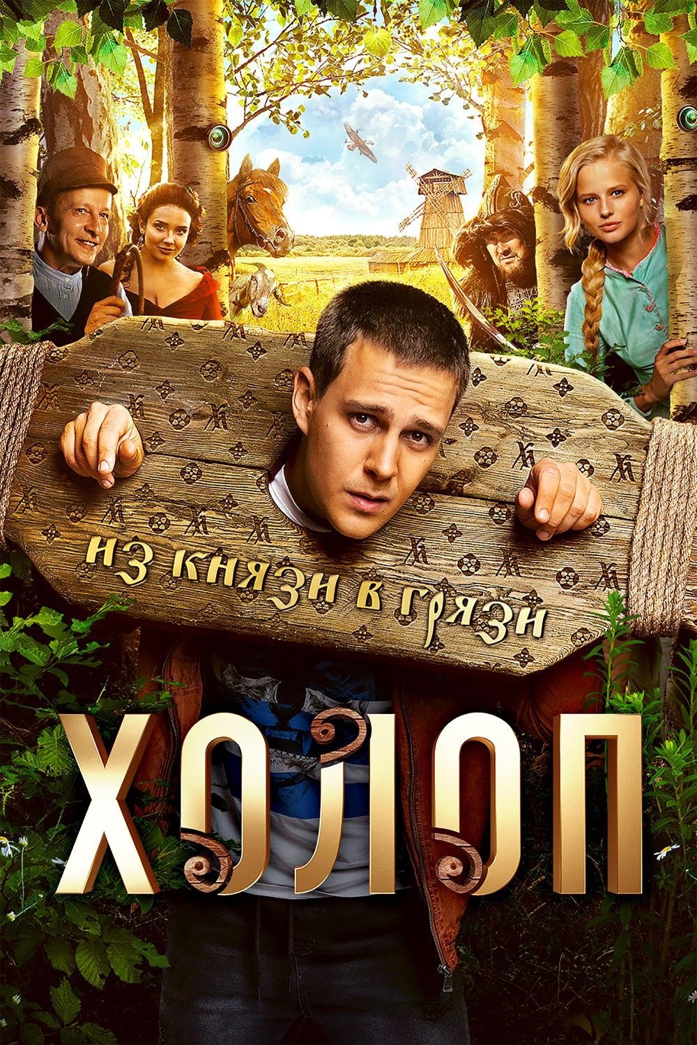 Poster phim Nông Nô