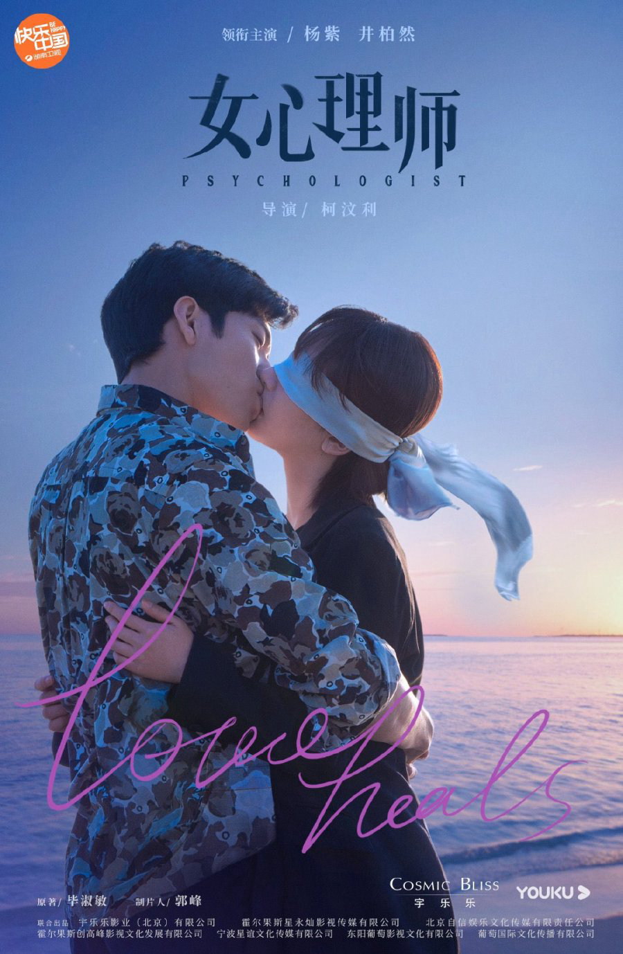Poster phim Nữ Bác Sĩ Tâm Lý