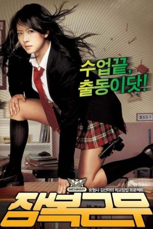 Poster phim Nữ Cảnh Sát Chìm